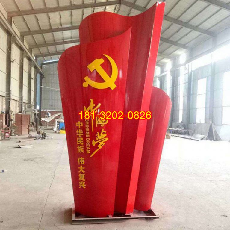 中國夢黨建不銹鋼雕塑 (2)[1]