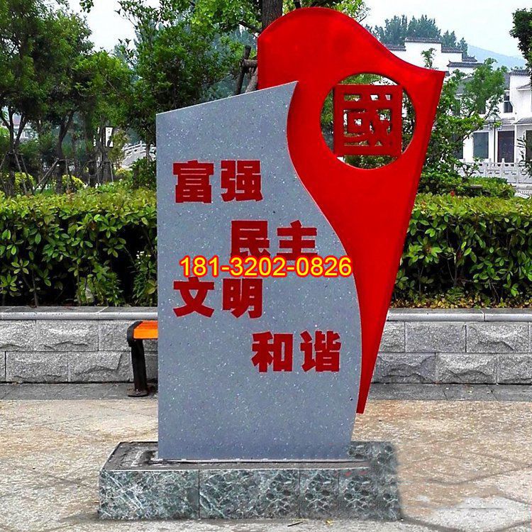 黨建主題社會(huì)主義核心價(jià)值觀(guān)雕塑完工