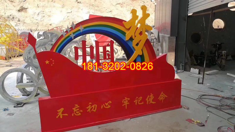 不銹鋼五星紅旗彩虹中國(guó)夢(mèng)雕塑