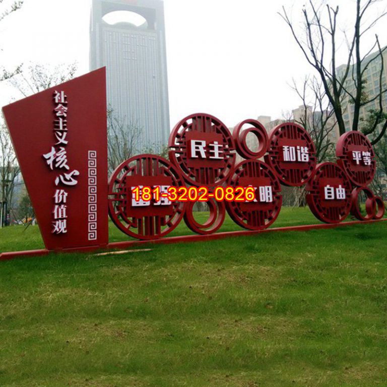 不銹鋼黨建社會主義核心價值觀雕塑