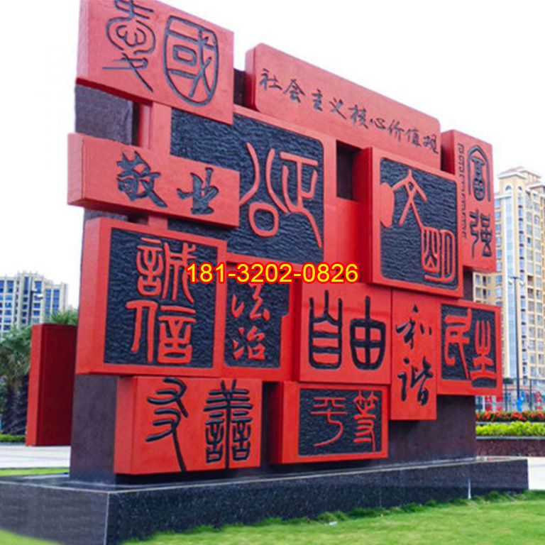 不銹鋼各類字體社會主義核心價值觀雕塑