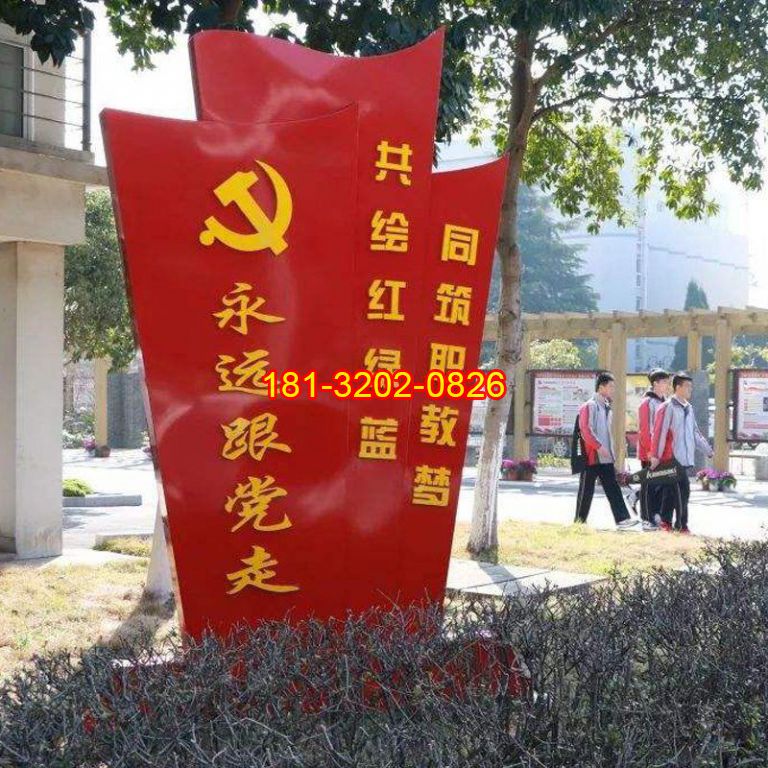 校園不銹鋼永遠(yuǎn)跟黨走黨旗雕塑