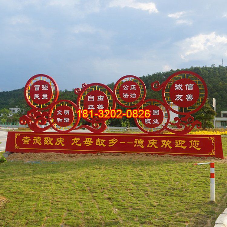 景區(qū)社會(huì)主義核心價(jià)值觀雕塑