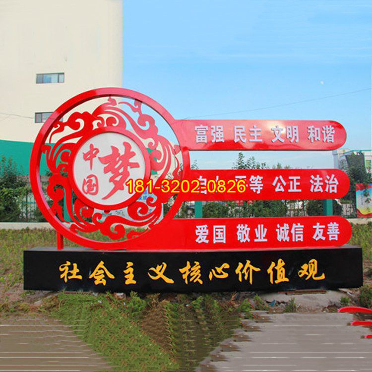 不銹鋼中國(guó)夢(mèng)社會(huì)主義核心價(jià)值觀雕塑