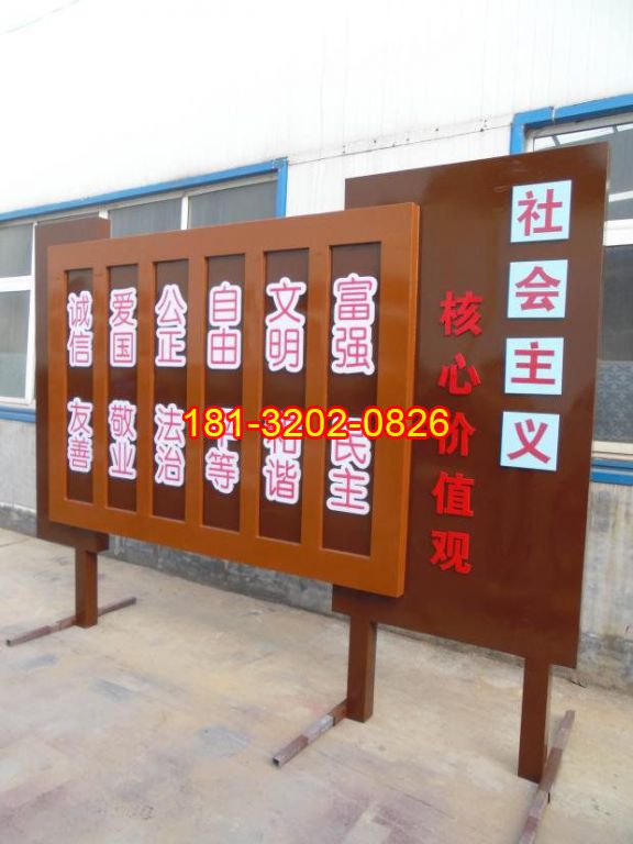 不銹鋼社會(huì)主義核心價(jià)值觀宣傳欄