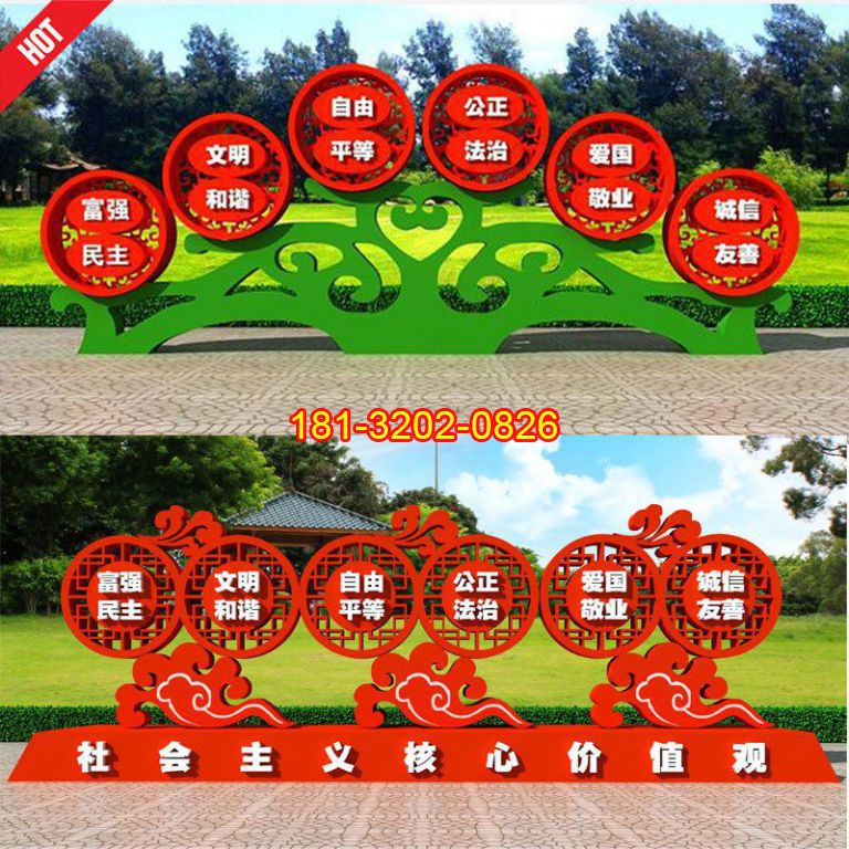 社會(huì)主義核心價(jià)值觀雕塑設(shè)計(jì)圖