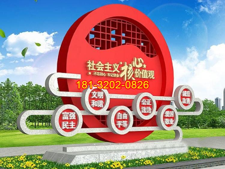 不銹鋼不忘初心社會(huì)主義核心價(jià)值觀雕塑