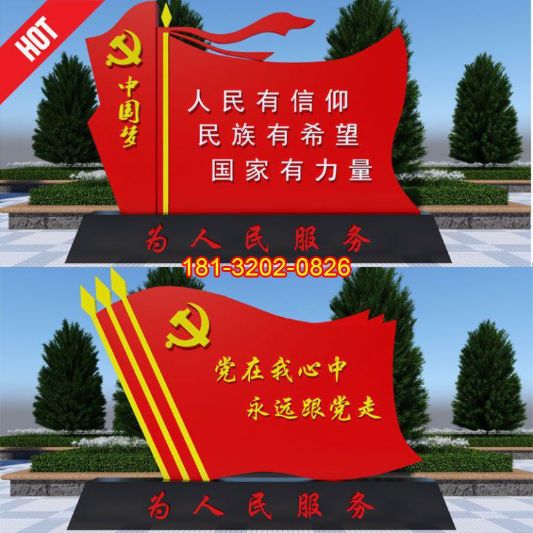 小區(qū)不銹鋼中國(guó)夢(mèng)黨旗雕塑