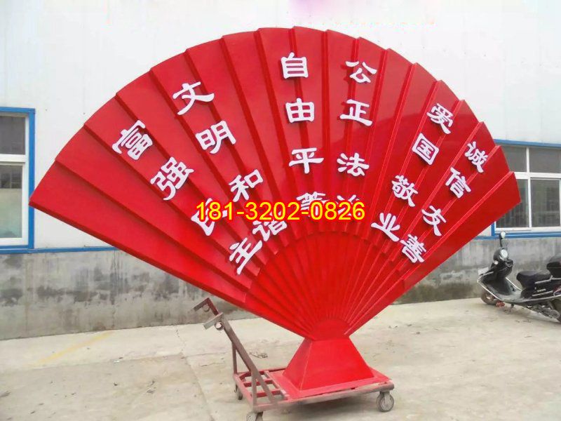 不銹鋼折扇社會主義核心價值觀雕塑