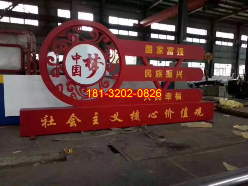 中國夢不銹鋼社會主義核心價值觀