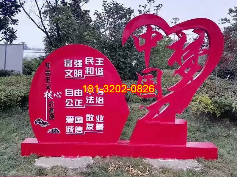 心形中國夢社會(huì)主義核心價(jià)值觀雕塑