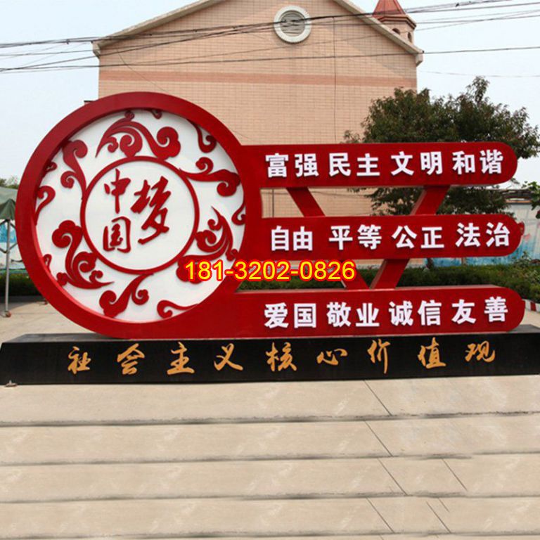 不銹鋼街邊社會(huì)主義核心價(jià)值觀雕塑