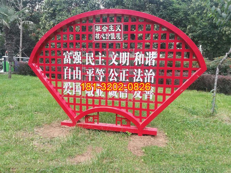 不銹鋼扇子形狀社會(huì)主義核心價(jià)值觀雕塑