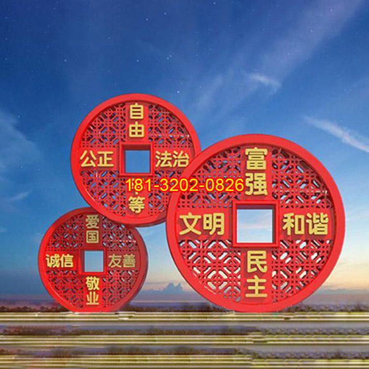 銅錢造型不銹鋼社會(huì)主義核心價(jià)值觀雕塑