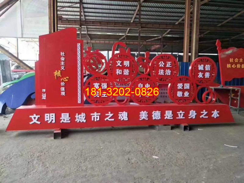 不銹鋼城市社會(huì)主義核心價(jià)值觀