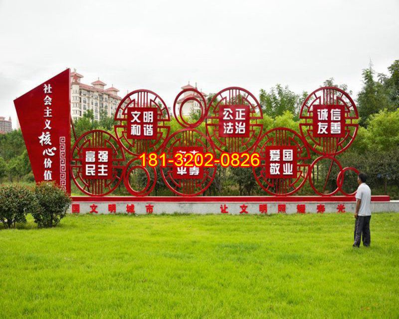 公園景區(qū)不銹鋼社會(huì)主義核心價(jià)值觀雕塑