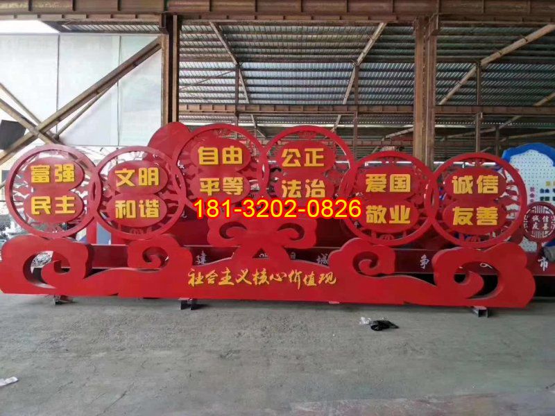 小區(qū)祥云紋不銹鋼社會(huì)主義核心價(jià)值觀雕塑