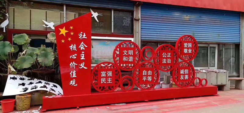不銹鋼五星紅旗社會(huì)主義核心價(jià)值觀雕塑