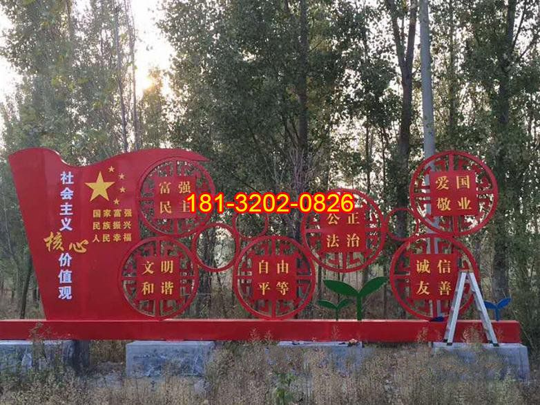 五星紅旗社會主義核心價值觀不銹鋼雕塑