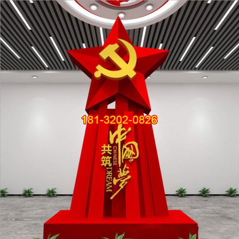 不銹鋼中國(guó)夢(mèng)五角星黨徽雕塑