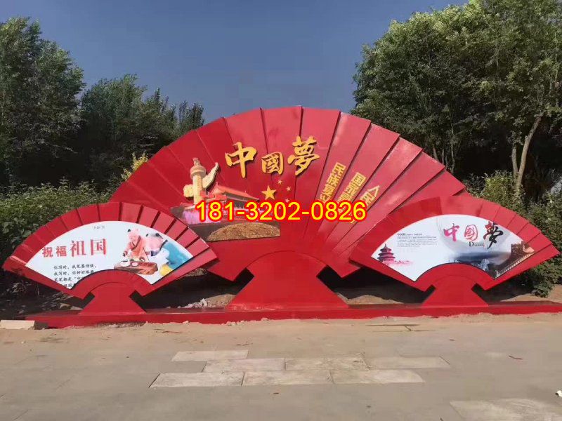 不銹鋼中國夢宣傳畫扇子雕塑