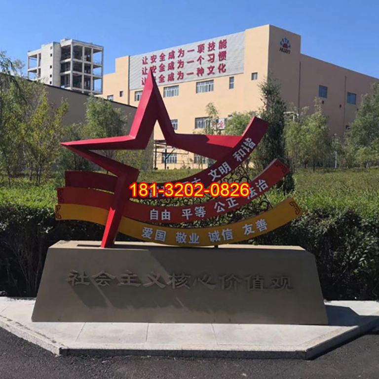 不銹鋼五角星社會主義核心價值觀雕塑