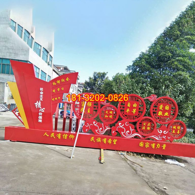 不銹鋼祥云造型社會主義核心價值觀雕塑