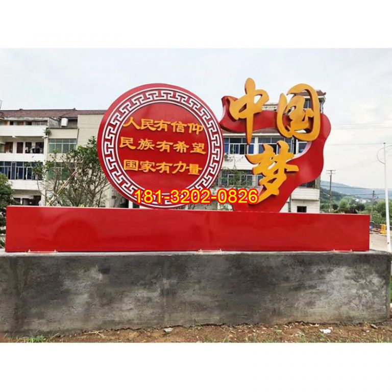 鄉(xiāng)村入口不銹鋼中國夢(mèng)雕塑
