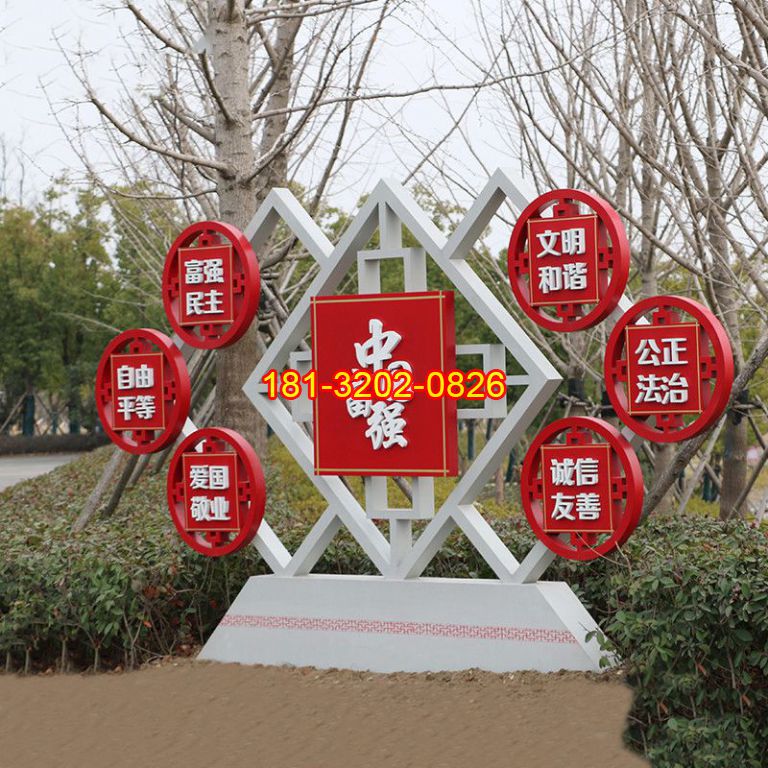 不銹鋼富強中國社會主義核心價值觀