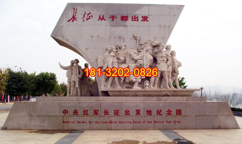八路軍長征紀(jì)念石雕