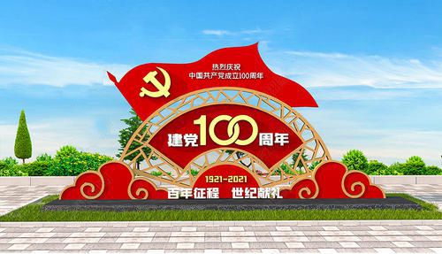 不銹鋼黨旗拱門(mén)建黨100周年雕塑